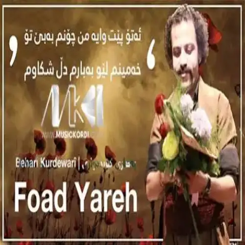 به‌هاری کورده‌واری